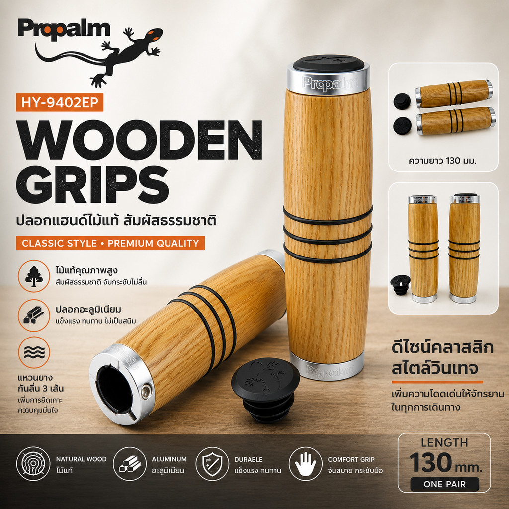 ปลอกแฮนด์จักรยานไม้แท้ PROPALM WOODEN GRIP HY-9402EP ANODIZED AL CAP 130MM