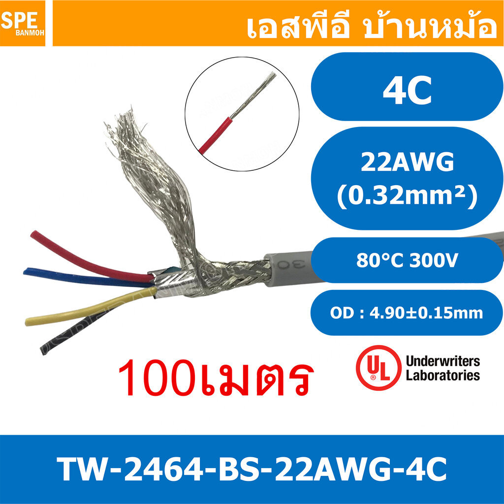 [ 100 เมตร ] TW-2464BS-22AWG-04C เทา Grey สายมัลติคอร์ 4 คอร์ ขนาด 22AWG 4Cx22AWG UL2464 300V 80°C A
