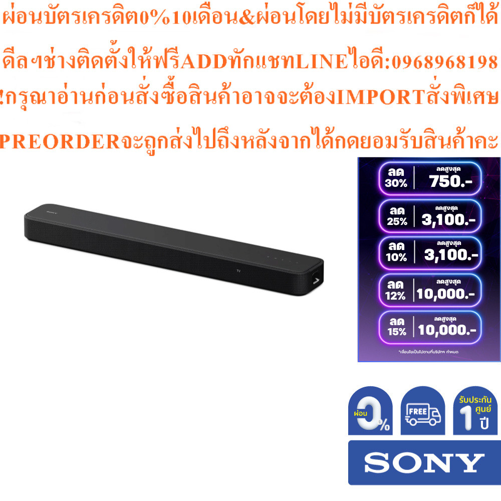 Sony HT-S2000Dolby Atmos®/DTS:X® 3.1ch Soundbarสินค้าใหม่ๆต้องสั่งเบิกจากศูนย์แท้ๆ100%PREORDERฟรีSOU