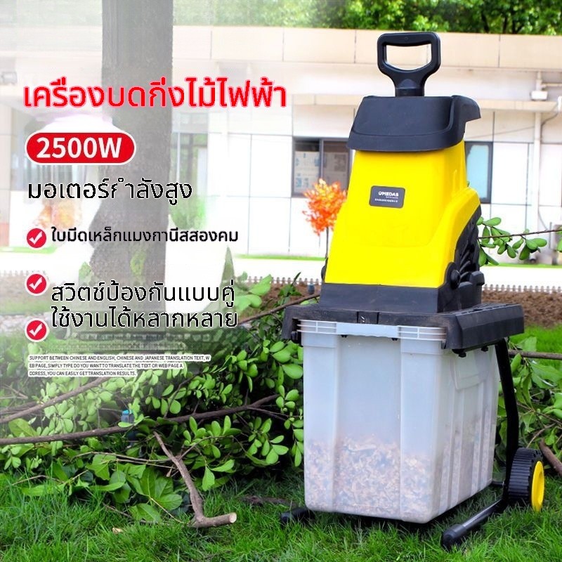 เครื่องย่อยกิ่งไม้ไฟฟ้า เครื่องย่อยกิ่งไม้ผล เครื่องย่อยไม้ขนาดเล็กสำหรับใช้ในบ้าน 220V