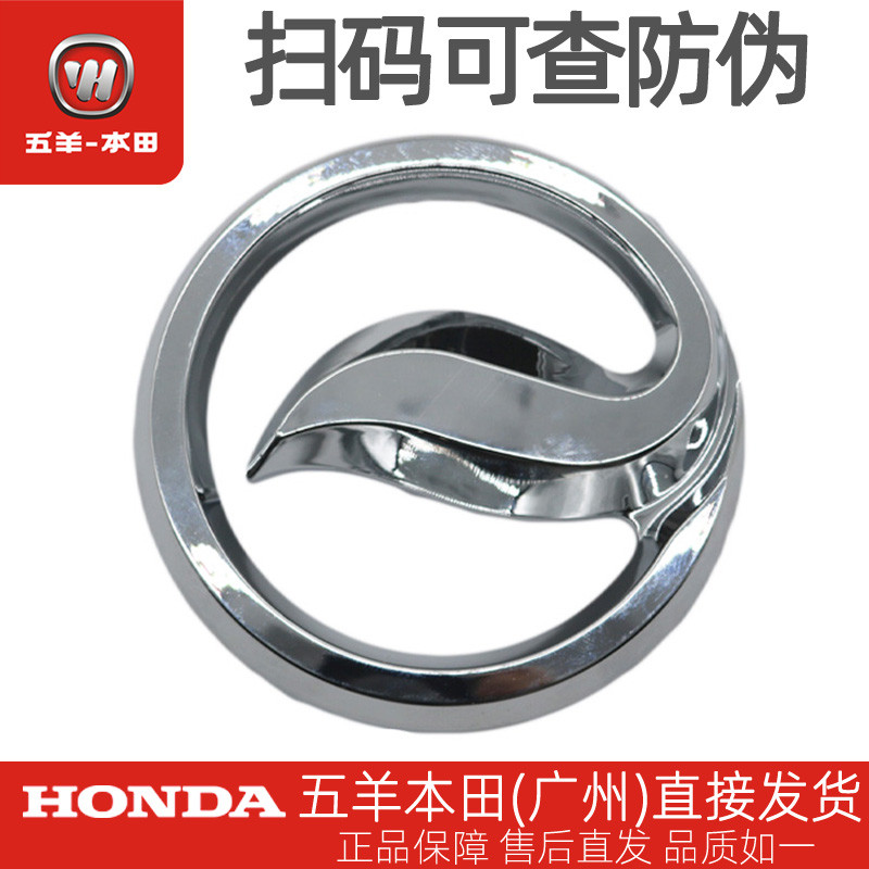 Wuyang Honda รถยนต์ไฟฟ้า Jingyuan โลโก้ V3Q1Q2T1H1H2H3H5S5V5A1V3+โลโก้ Jingyuan ด้านหน้า
