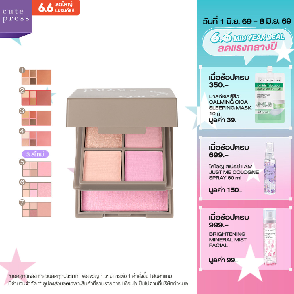 CUTE PRESS EYE & CHEEK MINI PALETTE พาเลทท์แต่งหน้าตาและแก้ม สีเด่นชัด ติดทนยาวนาน เข้าได้กับทุกลุค