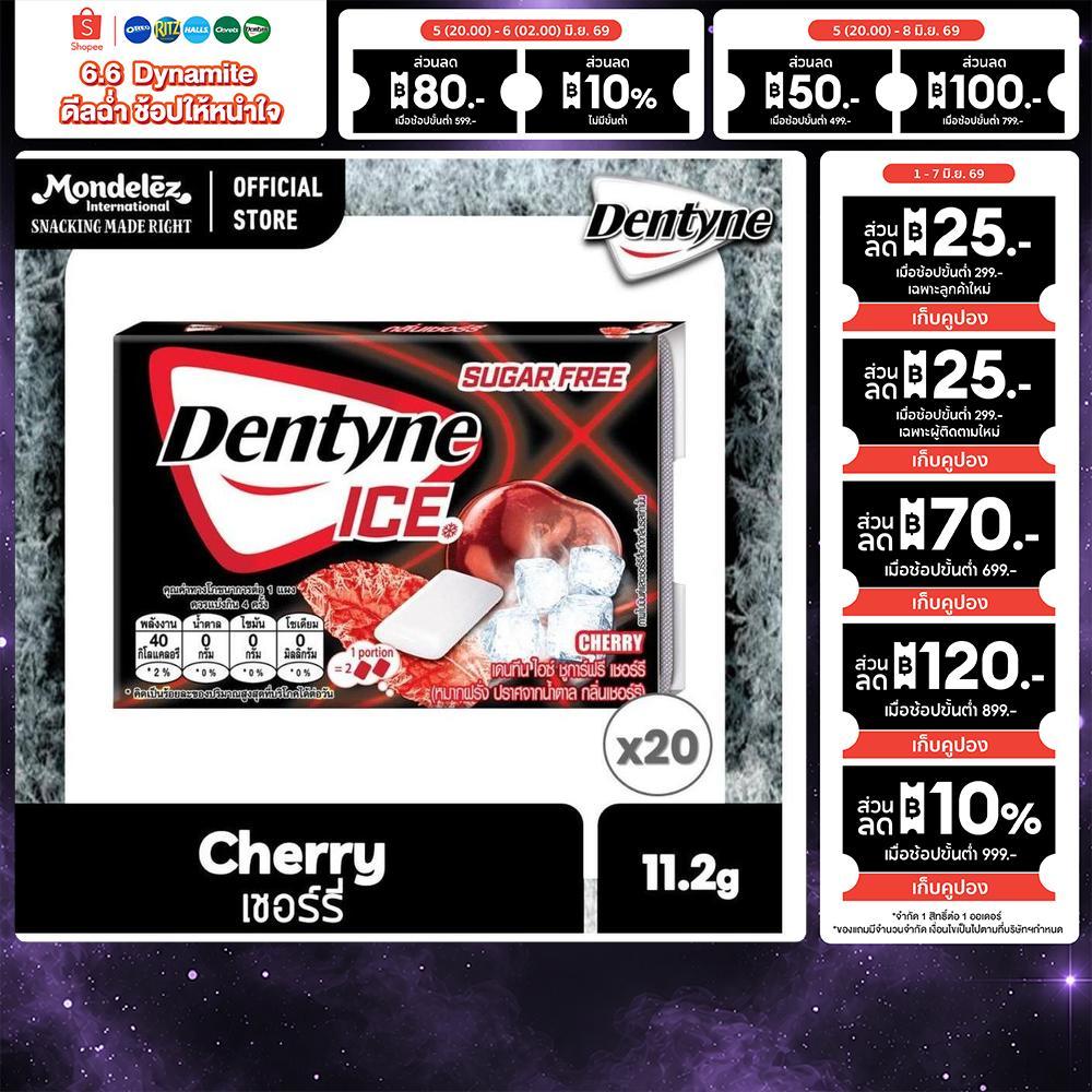 [แพ็ค 20 แผง] Dentyne Ice Sugar Free Cherry เดนทีน ไอซ์ชูการ์ฟรี เชอร์รี แบบแผง 8 เม็ด (11.2 กรัม)