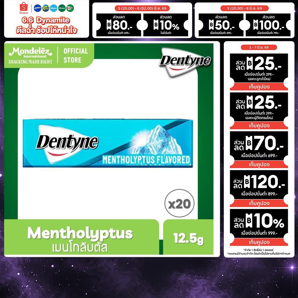 [แพ็ค 20 แท่ง] Dentyne Mentholyptus เดนทีน หมากฝรั่งเมนโทลิบตัส แบบแท่ง 5 แผ่น  (12.5g)