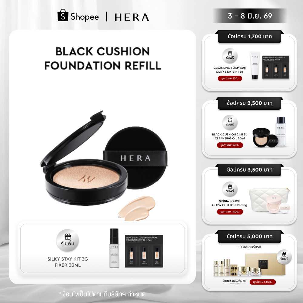 [REFILL] HERA BLACK CUSHION FOUNDATION SPF34 / PA++ l [รีฟิล] แบล็ค คุชชั่น ฟาวน์เดชั่น เอสพีเอฟ34 / พีเอ++