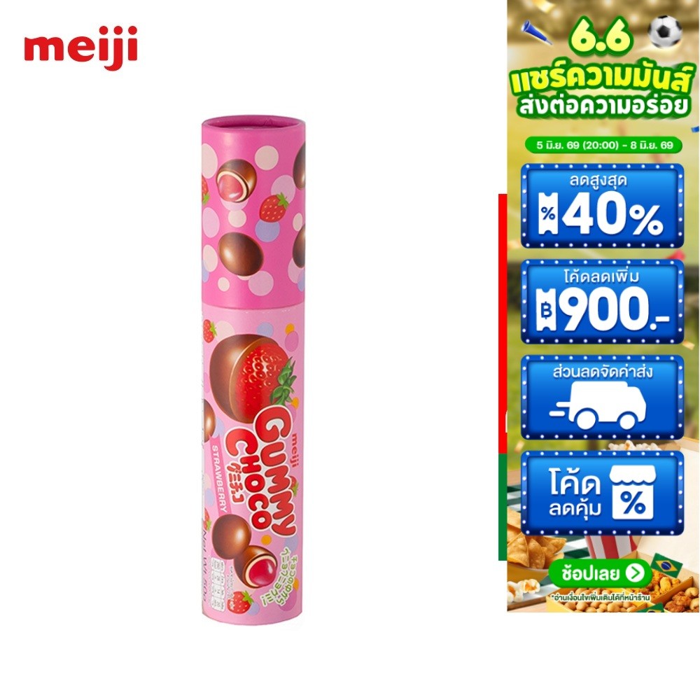 Meiji Gummy Choco Strawberry Confectionery เมจิ กัมมี่ ช็อกโก สตรอเบอร์รี่ คอนเฟคชั่นเนอรี่ 50ก.
