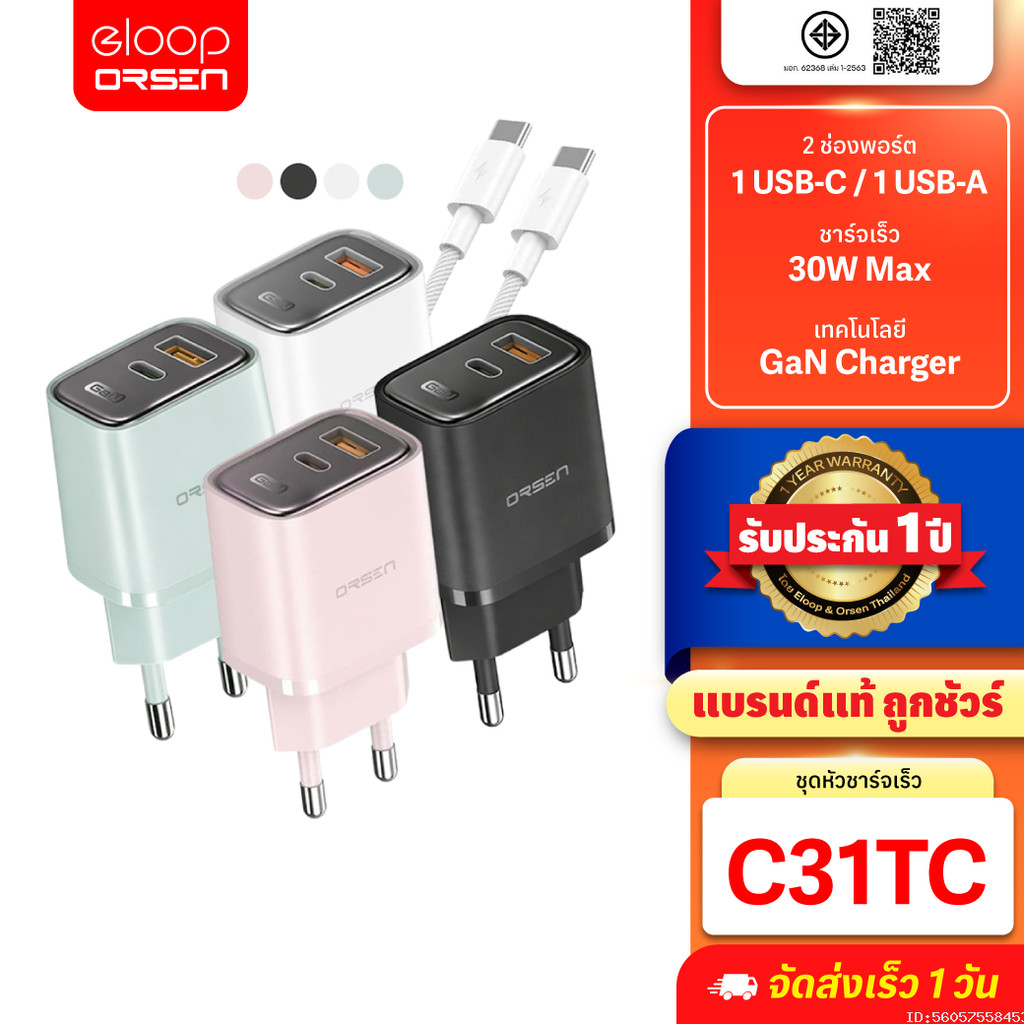 [สุดคุ้ม] Orsen by Eloop C31TC หัวชาร์จ 30W สายชาร์จ Type C Adapter Set ชาร์จเร็ว PD QC 3.0 GaN Charger USB