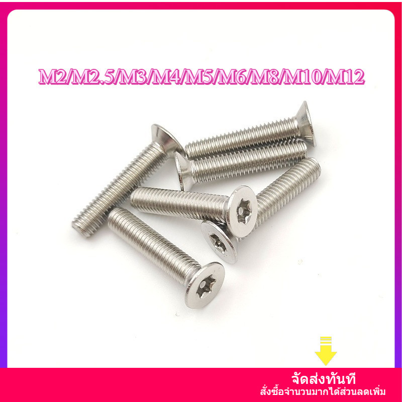 304 สแตนเลส countersunk ภายใน plum blossom คอลัมน์สกรูป้องกันการโจรกรรม GB2673 หัวแบนเข็มรูปทรงพิเศษ