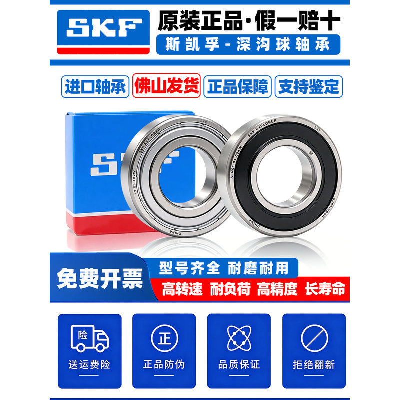 SKF Bearing 6200 ความเร็วสูง62016202 6203 6204 6205 6206 6306