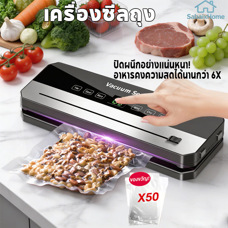 [แถมฟรีถุง 50 ใบ]เครื่องซีลถุง เครื่องซีลสูญญากาศ Vacuum Sealer ใช้เปียกและแห้ง เครื่องซีลสูญซีลสูญญากาศ
