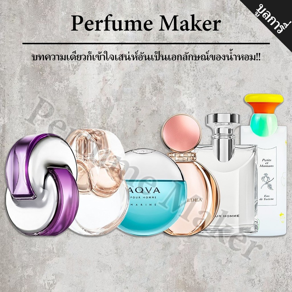 🎀น้ำหอมพกพา🎀 Petits et Mamans & Pour Homme Marine EDT 2ml/5ml/10ml น้ําหอมผู้หญิง น้ำหอมผู้ชาย