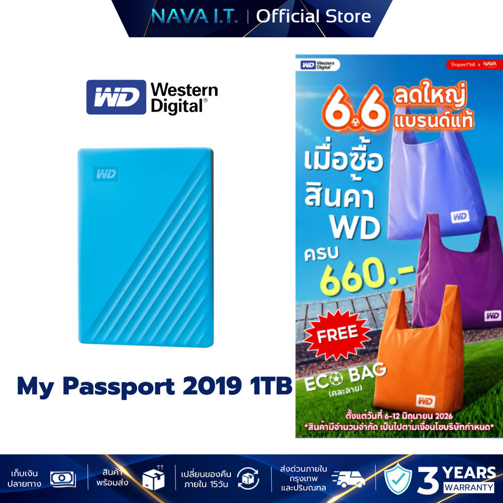 WD HDD External 1TB My Passport USB 3.0 Blue [External HDD ฮาร์ดดิสก์พกพา 2.5"]