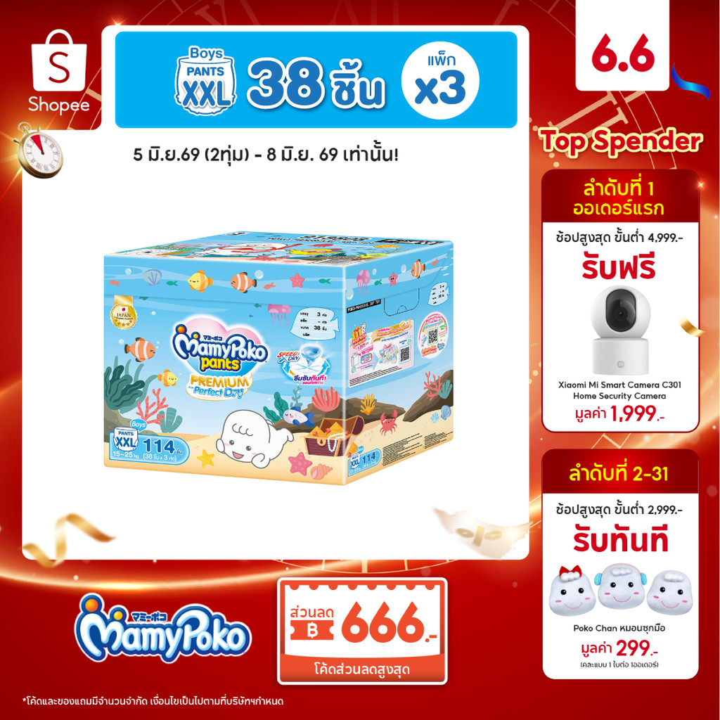 MamyPoko มามี่โพโค แพ้นท์ พรีเมี่ยมเอมเพอร์เฟกต์ดราย รุ่น Toybox (Boy) ไซส์ XXL (38 ชิ้น)x3แพ็ค