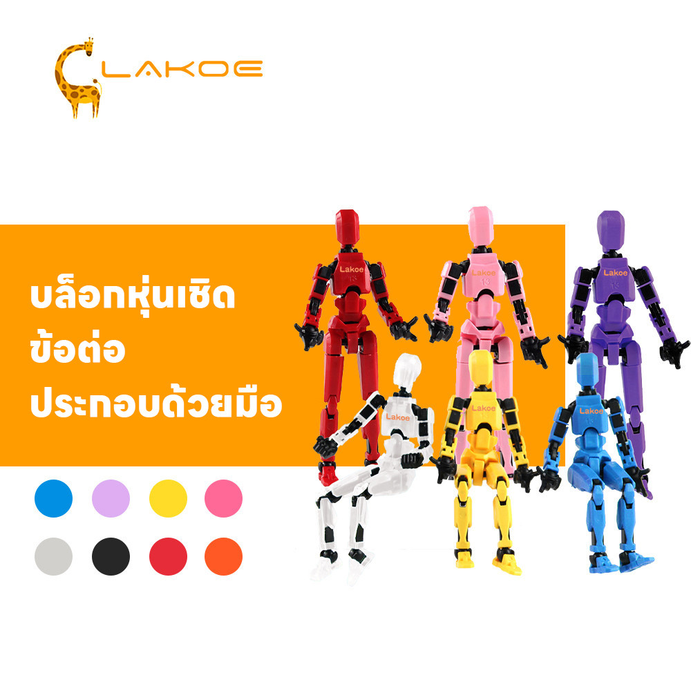 LAKOEMALL lucky 13 action figure  ประกอบด้วยมือ  โมเดล หุ่น13ข้อต่อ ขยับข้อต่อได้  หุ่นข้อต่อ