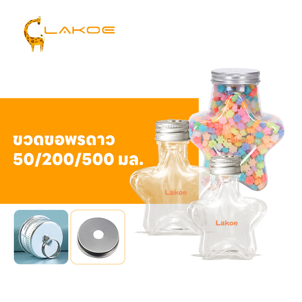 LAKOEMALL Star bottle ดาวกระดาษ แฮนด์เมด พกพาง่าย โหลใส่ดาว 50ml 200ml 500ml ขวดใส่ดาว