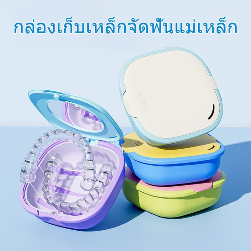 กล่องเก็บเหล็กจัดฟันแม่เหล็ก กล่องใสเก็บรีเทนเนอร์ ความจุใหญ่ ชั้นระบายน้ำโปร่งใส ฝาปิดแม่เหล็ก กล่องรีเทนเนอร์