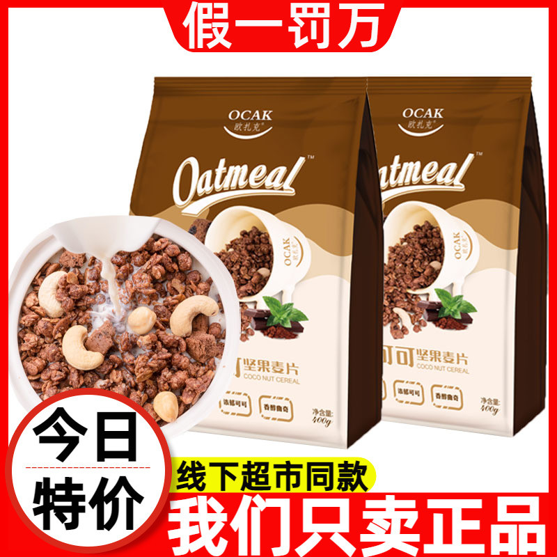 400gx2 ถุง Cocoa Nut Oatmeal Ozark Fruit Oatmeal Chocolate Cookies Instant Oatmeal Replacement Break