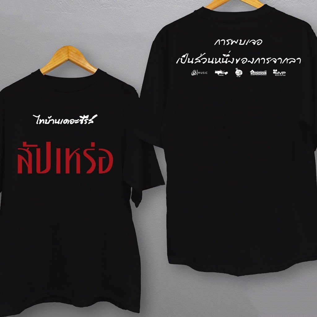 เสื้อยืด Thai Local Font Front&Back 2สี ดำ+ขาว ผ้าคอตตอน คอกลม S-5XL Unisex