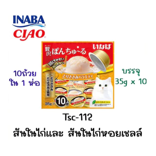 CIAO PON CHURU VARIETY พอน ชูหรุ วาไรตี้ (ขนาด 35 กรัม x 10 ถ้วย)