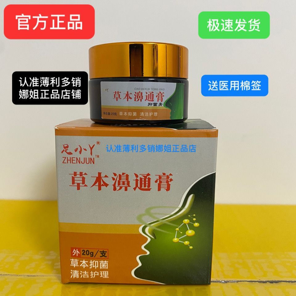 New Product#Zuxiaoya Rhinitis Cream, Nasal Congestion Relief Cream, Rhinitis Cream, Antibacterial Cr