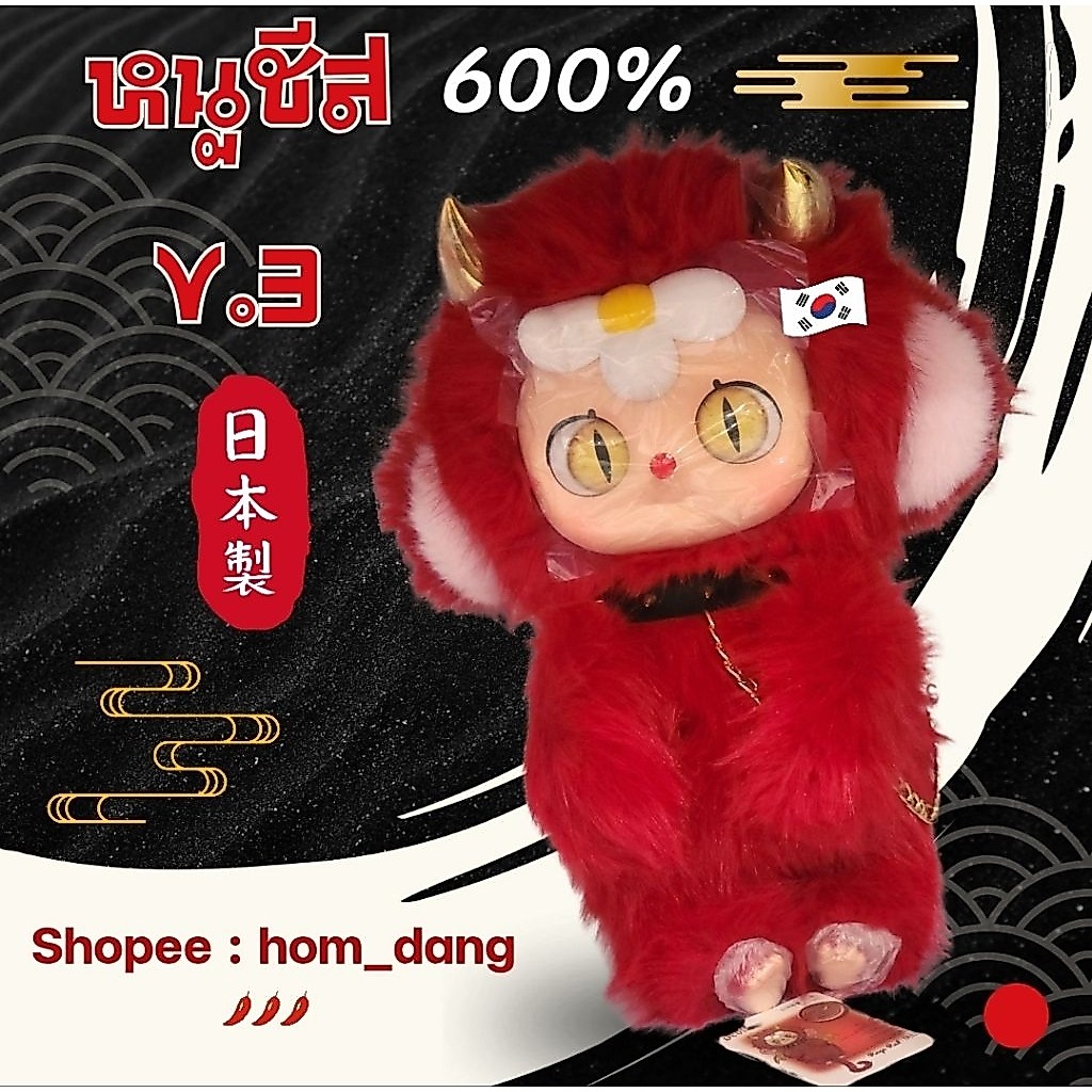 พร้อมส่งจาก🇹🇭 ตุ๊กตา หนูชีส600% V.3🔥👉แบบเช็คการ์ดเช็คตัว💥 แท้💯ไม่ผ่านการใช้งาน