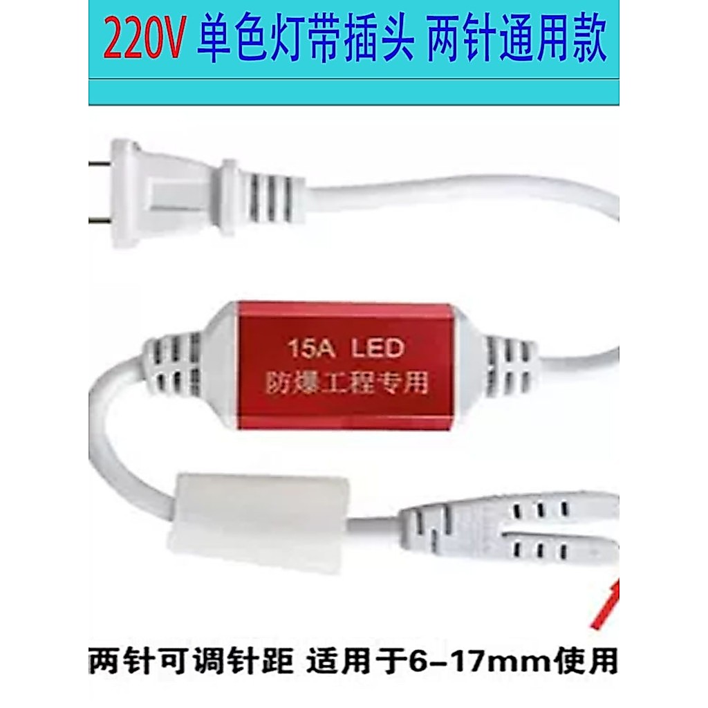 220V Monochrome Light Strip Plug Rectifier Two-Pin Pitch ปรับ led Light Strip Driver Power Universal Plug