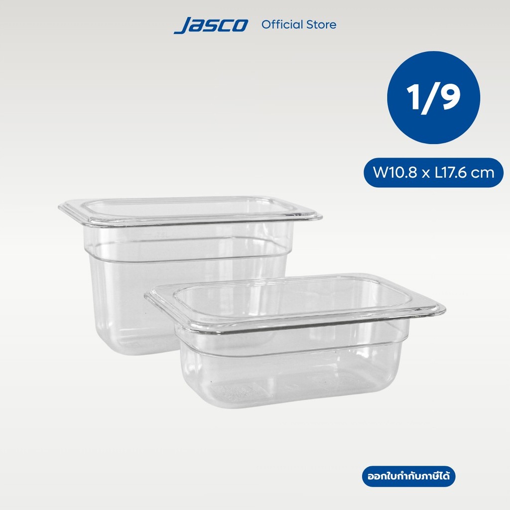 Jasco อ่างอาหารพลาสติก GN PAN Plastic 1/9 10.8 x 17.6 cm