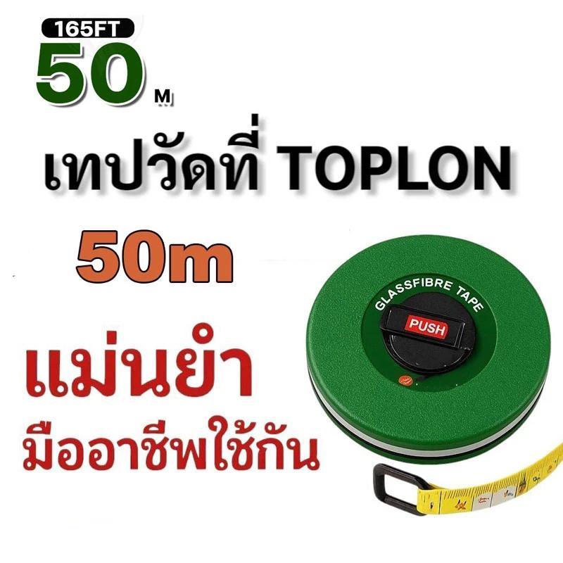 【ส่งฟรี】สายวัดที่ใยแก้ว เมต้า META ของแท้ 50เมตร รุ่นไฟเบอร์ ตลับเขียว สายวัดที่มีสัญญาลักษณ์ช่างตวง