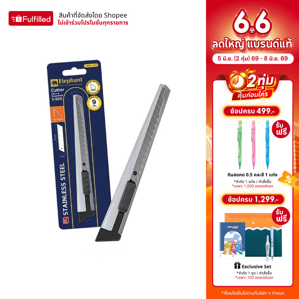 Elephant คัตเตอร์ มีดคัตเตอร์ Economy รุ่น S-903 9 มม. 45° ใบมีด SK5 จำนวน 1 อัน
