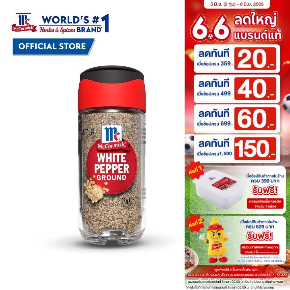 แม็คคอร์มิค พริกไทยขาวบดละเอียด 37 กรัม l McCormick White Pepper Ground 37 g.