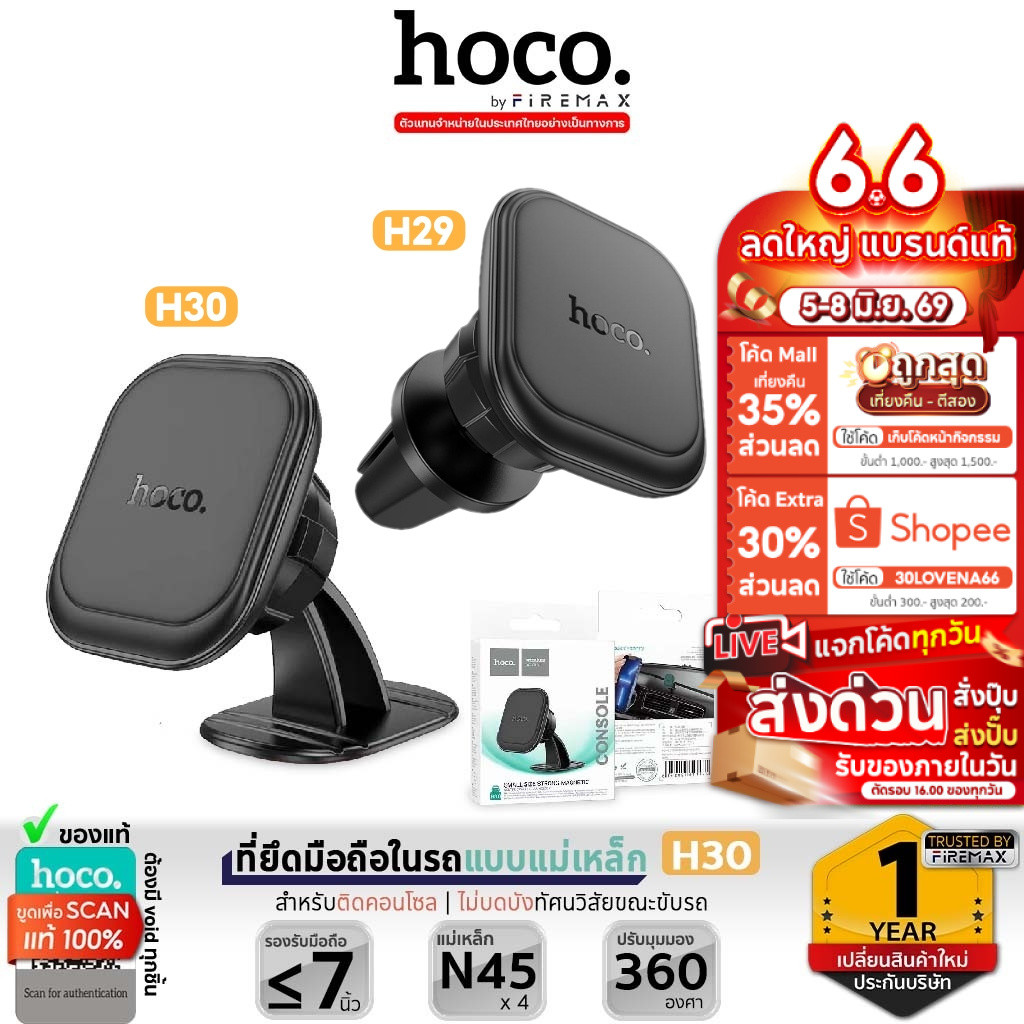 HOCO H29 H30 ที่ยึดมือถือในรถ แบบแม่เหล็ก N45 x 4 ติดคอนโซล ช่องแอร์ รับน้ำหนัก 300g ที่ยึดโทรศัพท์ในรถ magnetic hc4