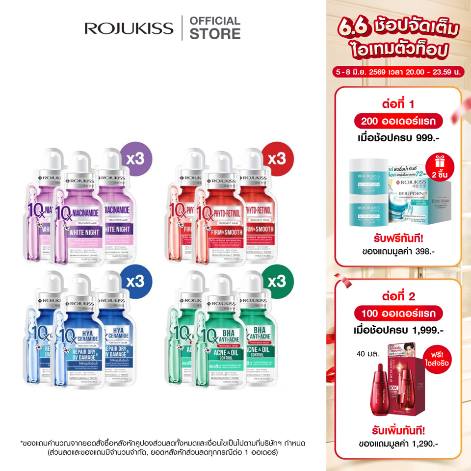 [แพ็ค 3 แผ่น] ROJUKISS 10X Intensive Mask 24ml มาส์กแผ่นทรีตเม้นต์เข้มข้น ฟื้นฟูผิวชุ่มชื้น