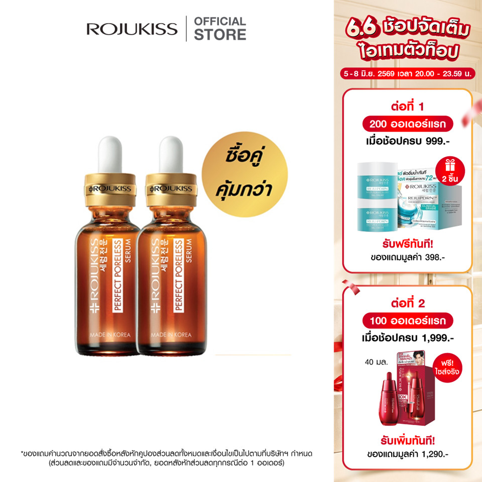 [ซื้อคู่ถูกกว่า]โรจูคิส พอร์เลส เซรั่ม  30 มล.x2  Rojukiss Poreless Serum 30 ml. x2