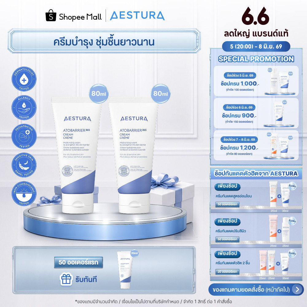 [Bundle Set] AESTURA ATOBARRIER365 CREAM set เอสทูร่า อะโทแบริเออร์365 ครีม เซตผลิตภัณฑ์บำรุงผิวหน้า