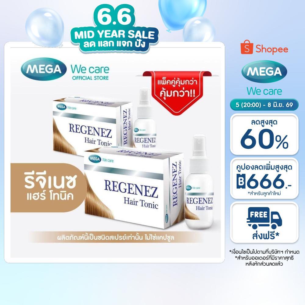 (แพ็คคู่) [สเปรย์] MEGA We care เมก้าวีแคร์ REGENEZ HAIR TONIC รีจีเนซ แฮร์ โทนิค (RHS01I)