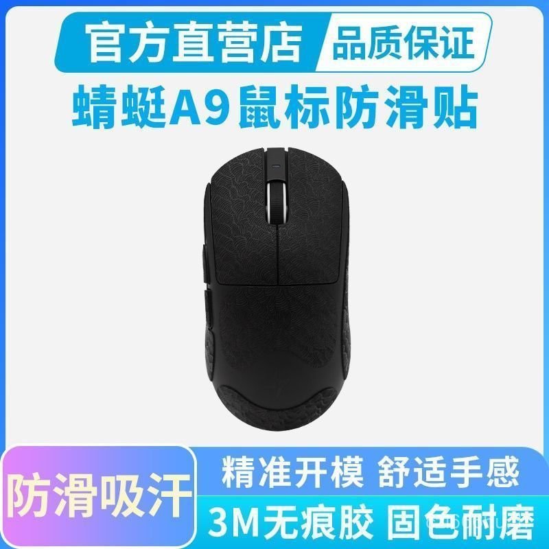 ยอดนิยมเหมาะสําหรับ ATK Dragonfly A9 Mouse สติกเกอร์กันลื่น Ultra/SE/Plus/PRO MAX สติกเกอร์รวมทุกอย่