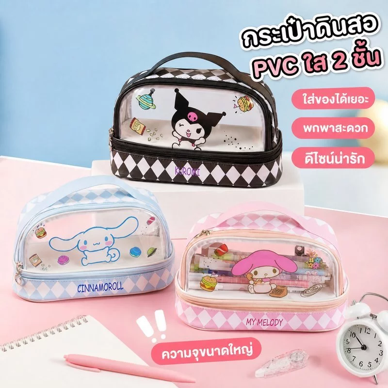 กระเป๋าดินสอ ใส PVC สองชั้น จุเยอะ พกพา กล่องดินสอ กระเป๋าเครื่องเขียน น่ารัก นักเรียน