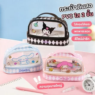 กระเป๋าดินสอ ใส PVC สองชั้น จุเยอะ พกพา กล่องดินสอ กระเป๋าเครื่องเขียน น่ารัก นักเรียน