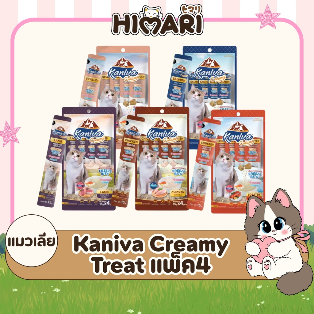ขนมแมวเลีย Kaniva Creamy Treat คานิว่า แมวเลีย เพิ่มความอร่อยด้วยฟรีซดราย ขนาด 15gX20/แพ็ค