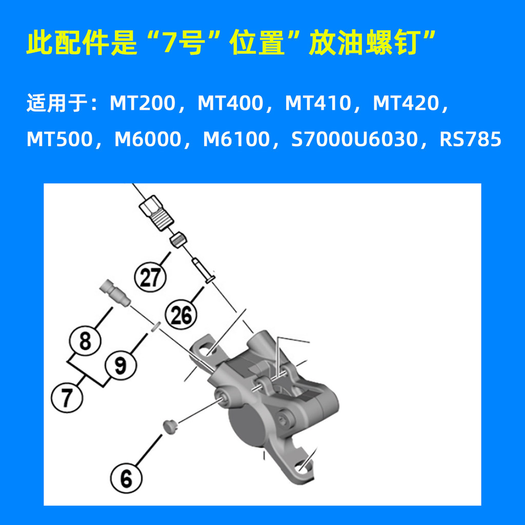 สกรูไล่ลมเบรค Shimano, MT200 MT400 MT410 MT420 MT500 M6000 M6100 S7000 U6030 RS785 ไฮดรอลิก Caliper 