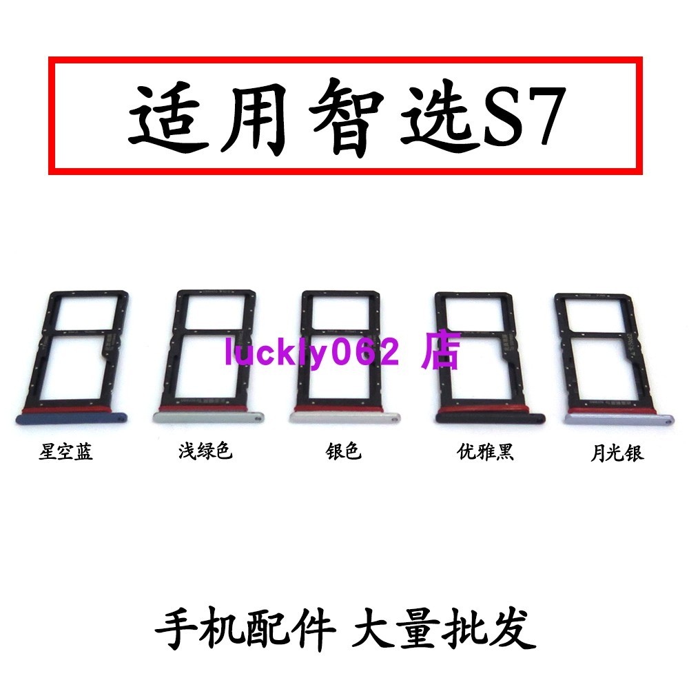 เหมาะสําหรับ Huawei Smart Choice S7 Card Holder Card Slot SP100 SIM Card Holder NZONES7 Holder