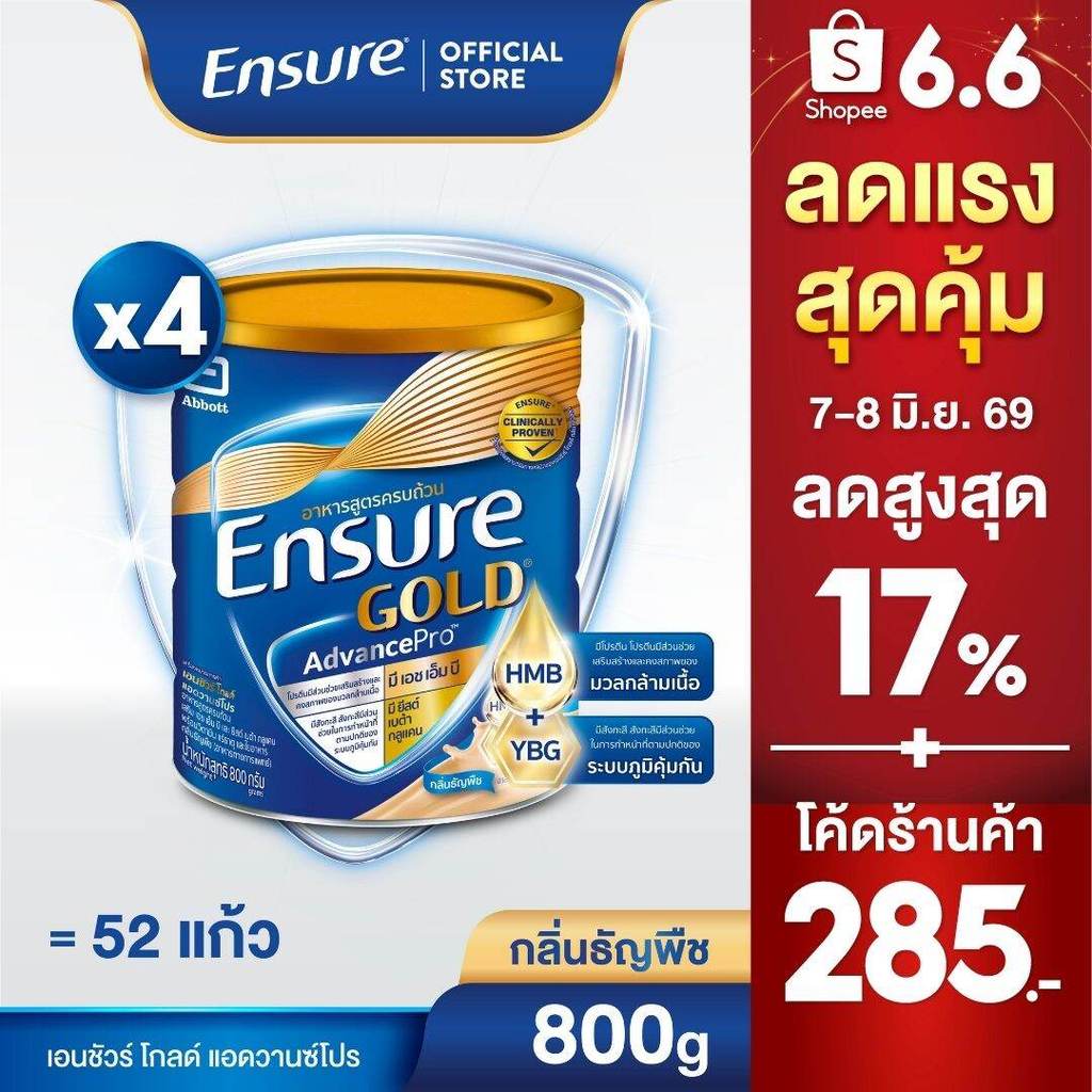 [AWO][ส่งฟรี] เอนชัวร์ โกลด์ แอดวานซ์โปร กลิ่นธัญพืช 800 กรัม 4 กระป๋อง Ensure Gold AdvancePro Wheat 800g x4