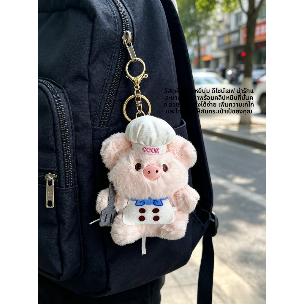 ของเล่นตุ๊กตา/ลูกหมูเชฟน่ารัก