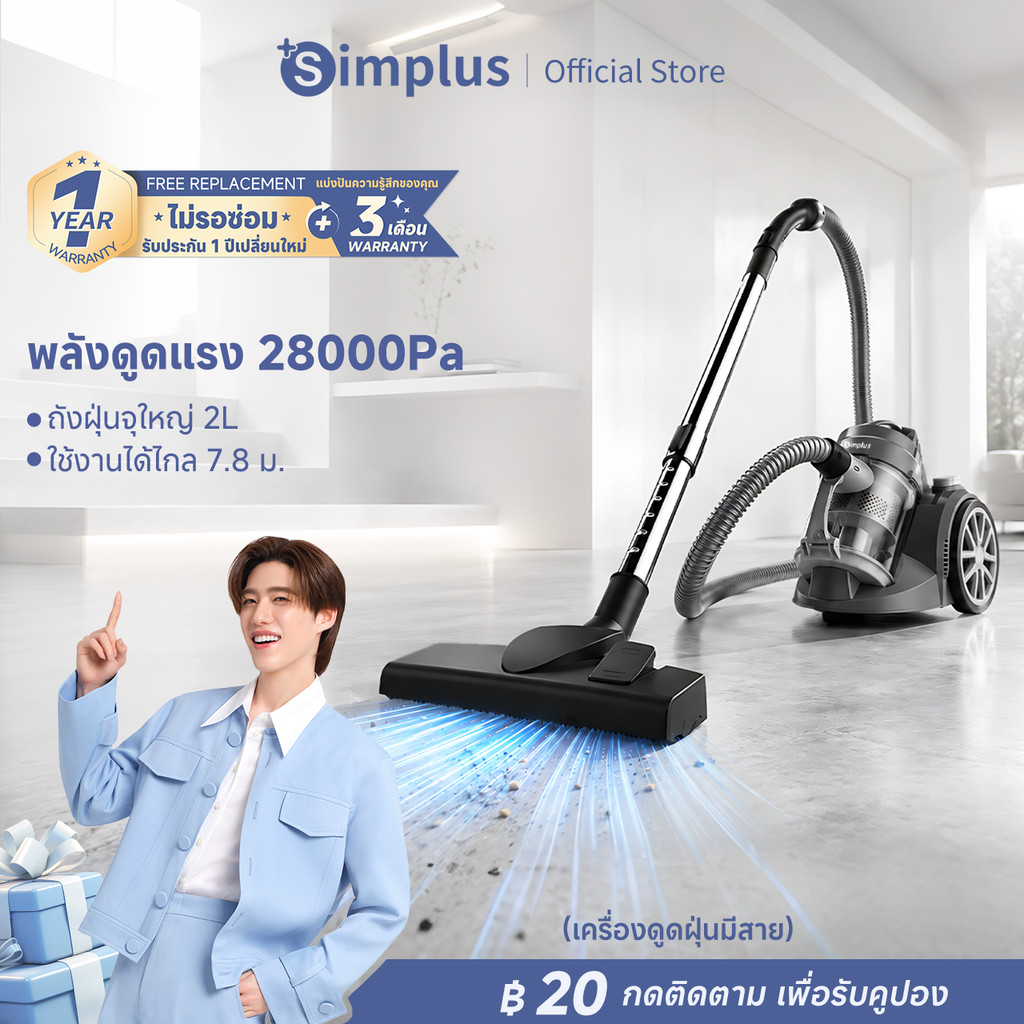 Simplus เครื่องดูดฝุ่นแบบกล่อง 1200W ดูดแรง 28kPa ถังใหญ่ 2L กรอง 5 ชั้น ใช้งานง่าย XCQH019