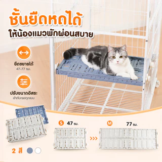 แผ่นรองกรงสัตว์เลี้ยง ปรับปรุงกรงแมว แพลตฟอร์มกรงแมว ปรับได้ สะดวกสำหรับสัตว์เลี้ยง การปรับปรุงกรง