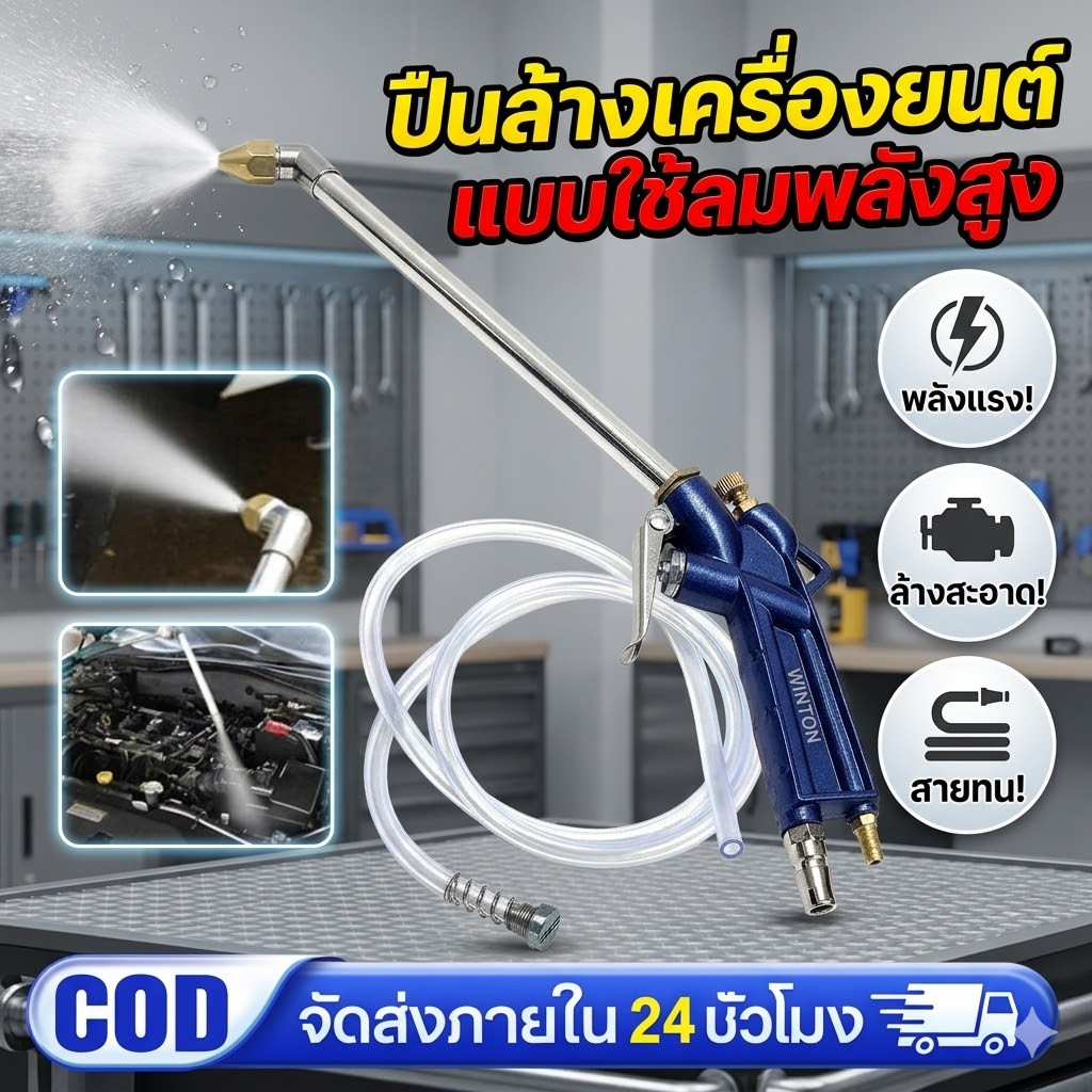 ปืนฉีดน้ํา ทําความสะอาดน้ํามันเครื่อง นิวเมติก