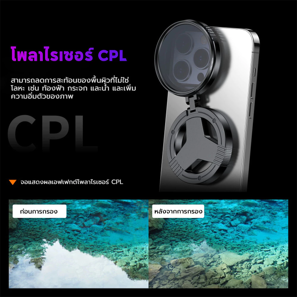 ฟิลเตอร์ CPL 52mm เลนส์แก้ว HD สำหรับมือถือ thumbnail 7