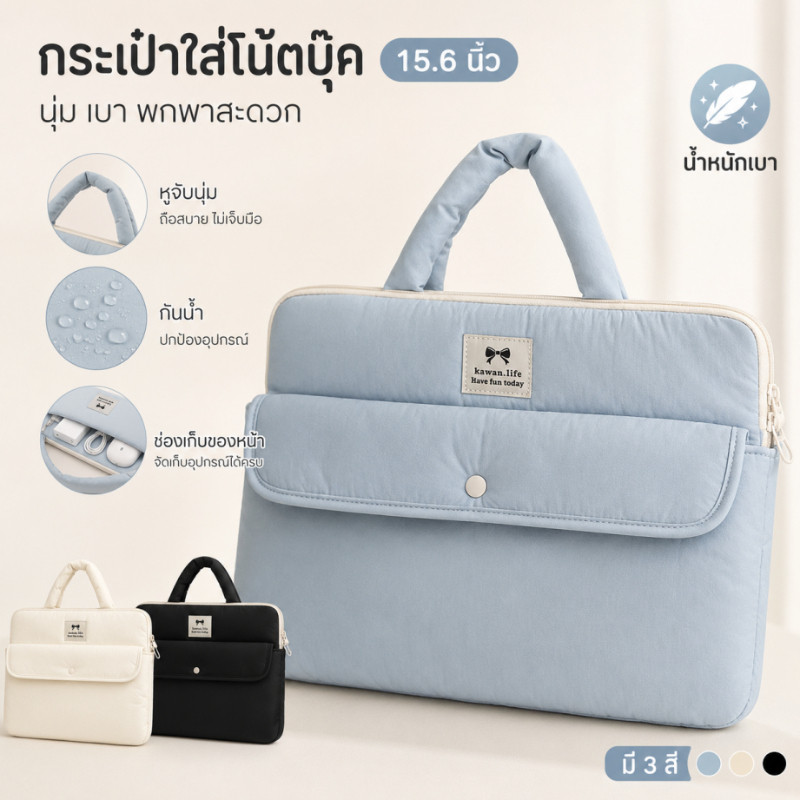 กระเป๋าถือใส่แล็ปท็อป 15.6 นิ้ว ผ้านุ่มเนื้อดี คุณสมบัติกันน้ำ ดีไซน์เรียบง่าย พกพาถือได้ น้ำหนักเบา
