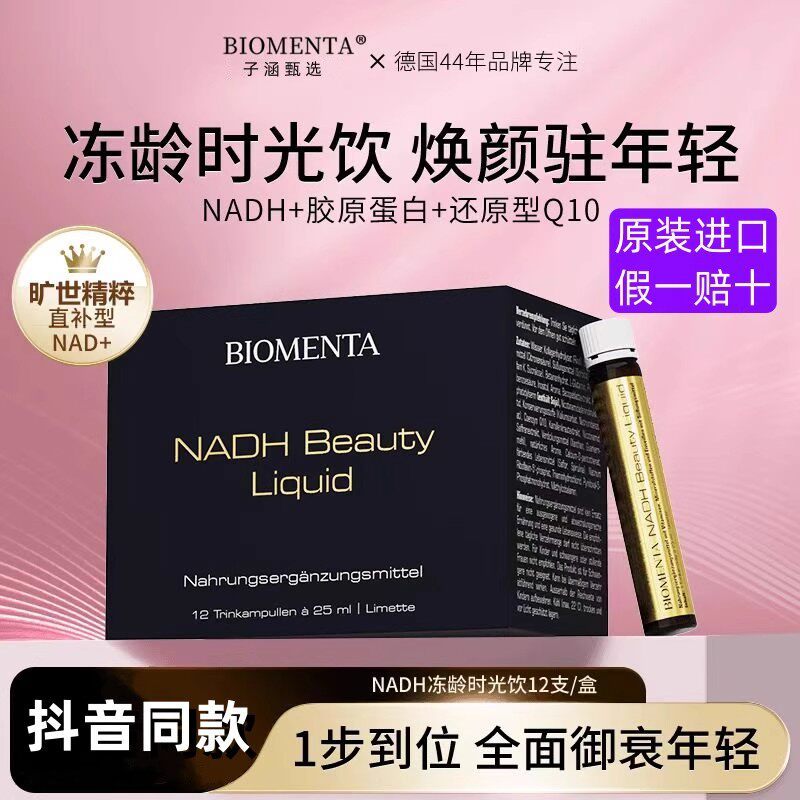 Biomenta Baomanda NADH Cell Youth Drink+Collagen Peptide Line Coenzyme Q10 Traceable Biomenta Baoman
