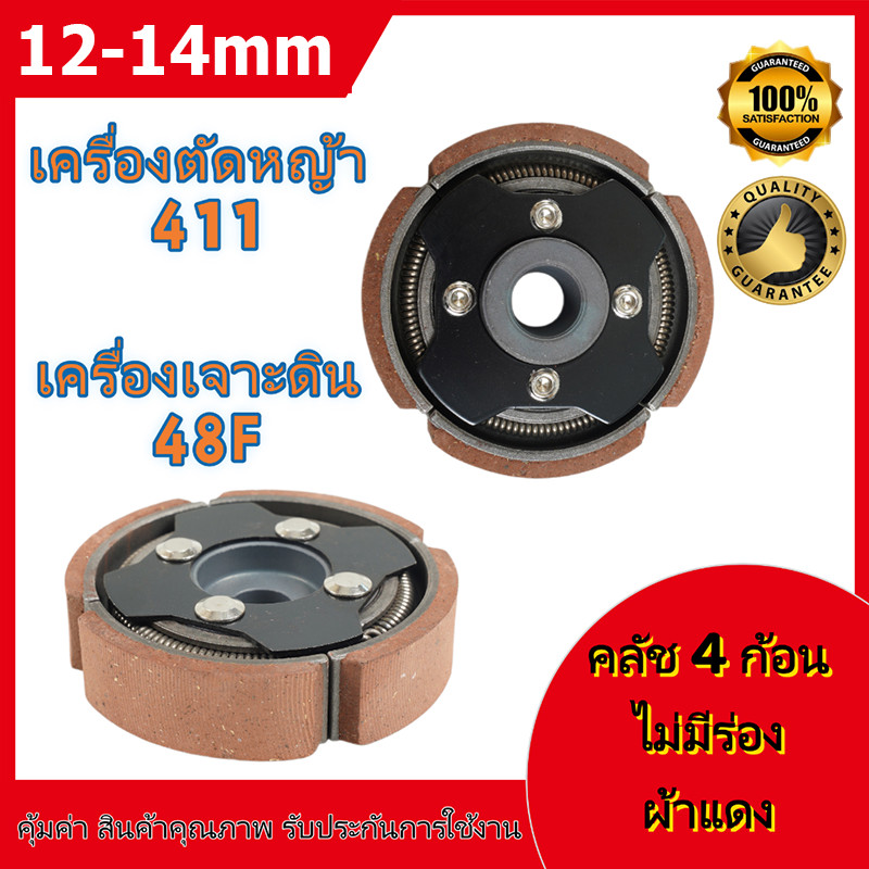 【จุดสินค้า】ผ้าคลัทซ์เครื่องตัดหญ้า เครื่องเจาะดิน รุ่น 411 / 48F/63CC อย่างดี